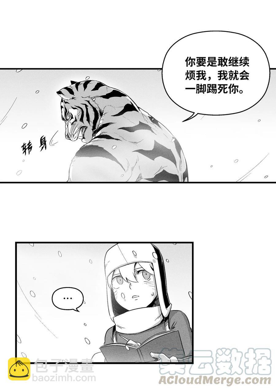 《降兽至尊》015 我有一个好师傅了 第4页