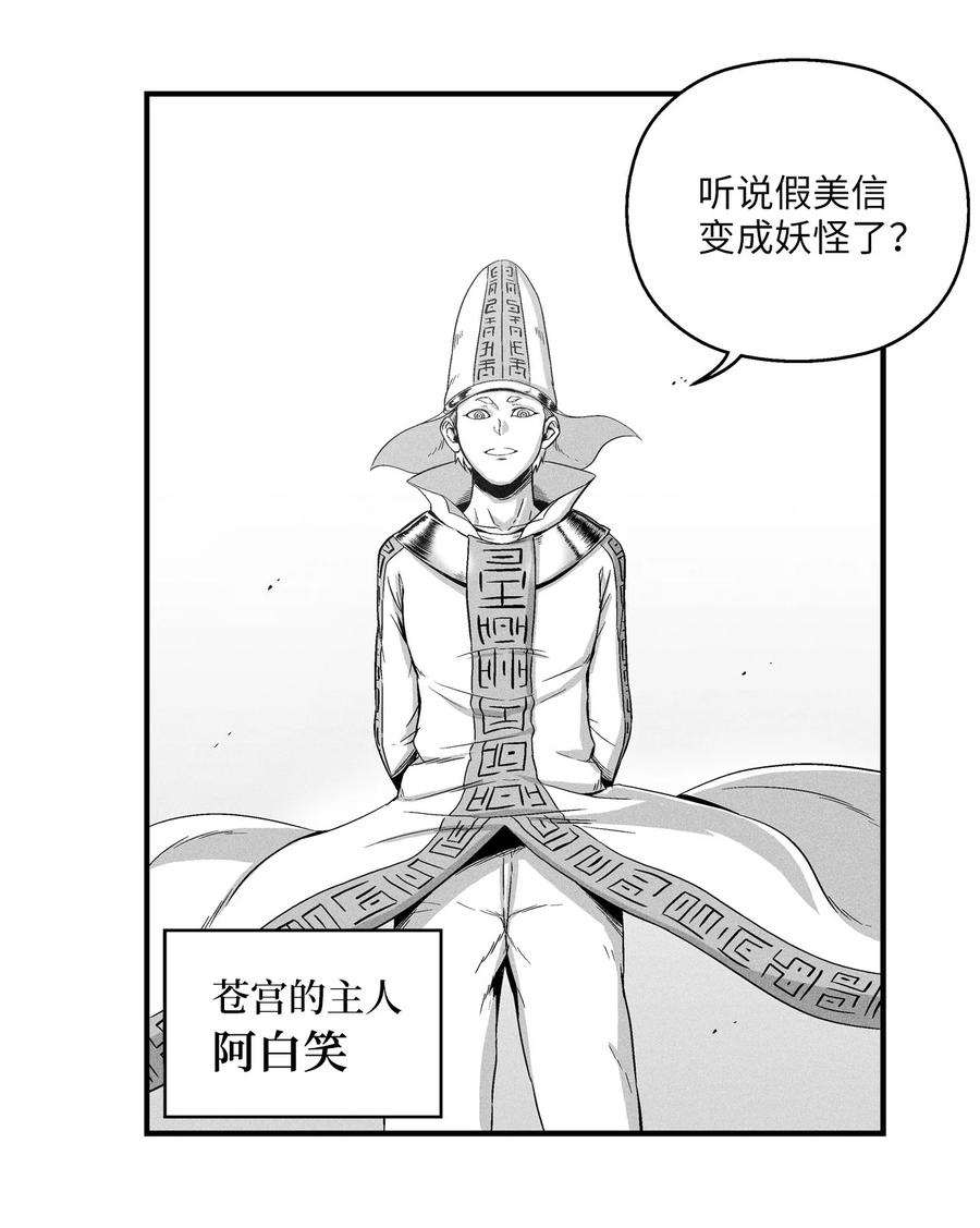 《降兽至尊》015 我有一个好师傅了 第50页