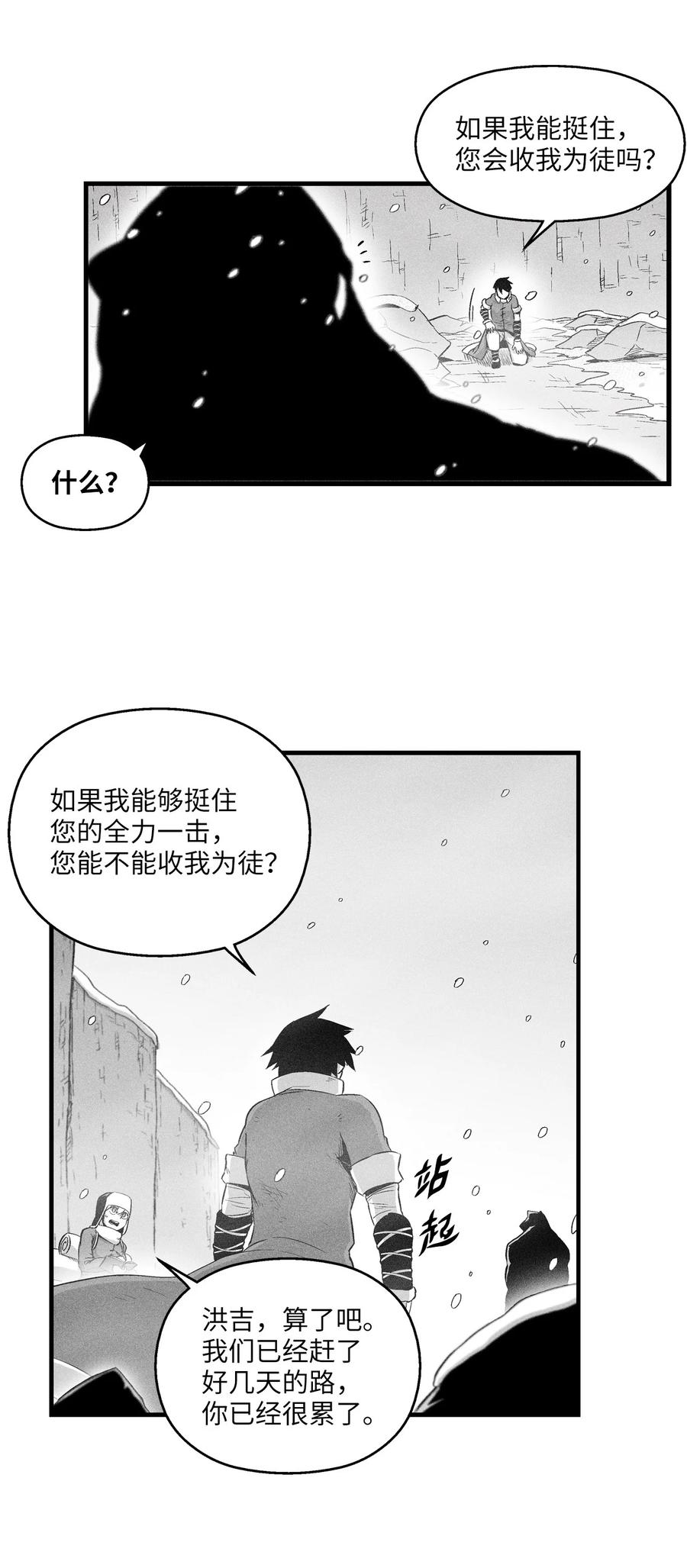 《降兽至尊》015 我有一个好师傅了 第5页