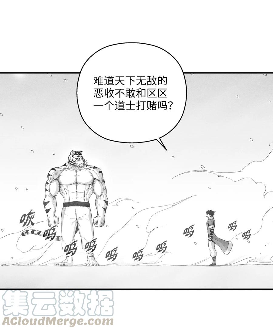 《降兽至尊》015 我有一个好师傅了 第7页