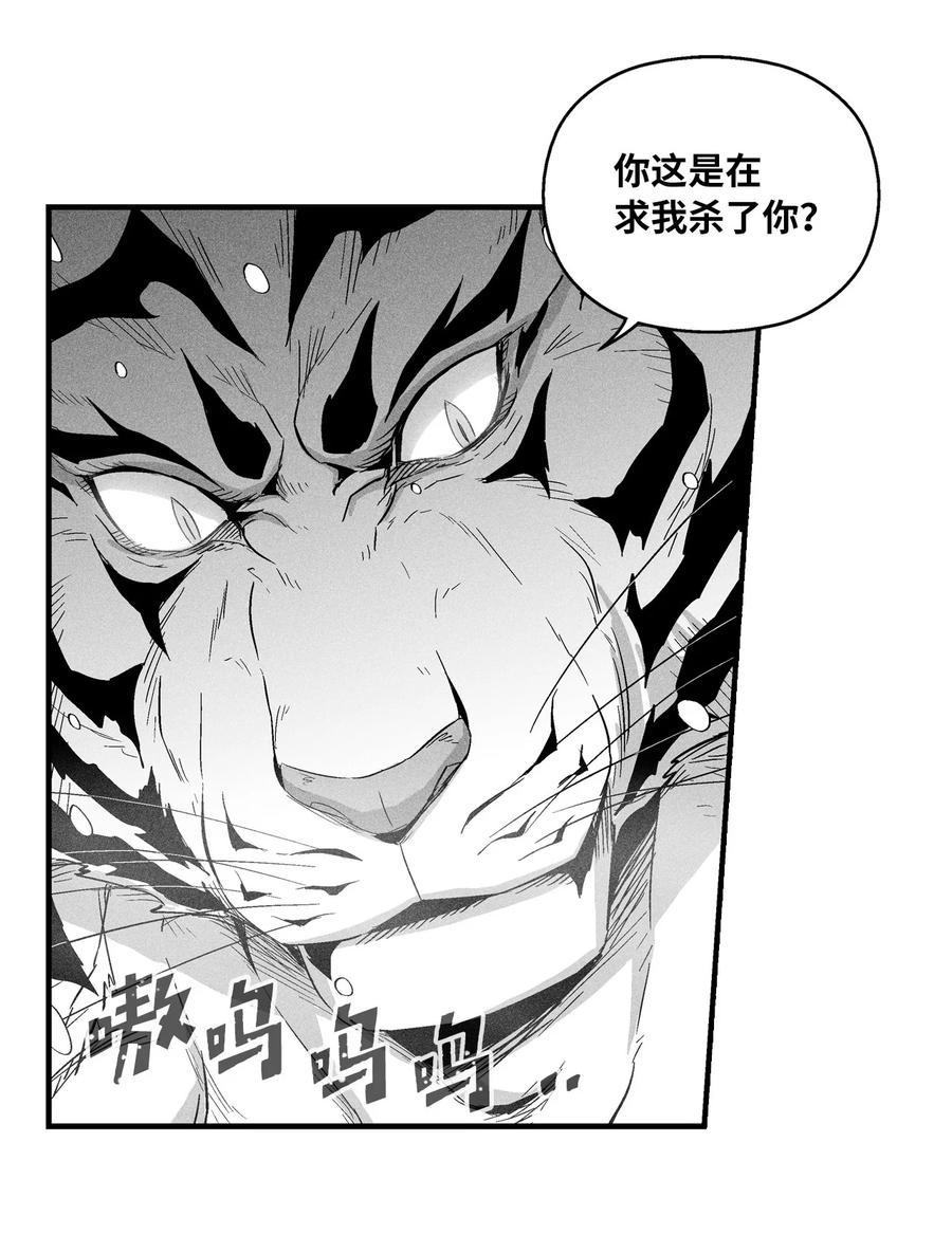 《降兽至尊》015 我有一个好师傅了 第8页