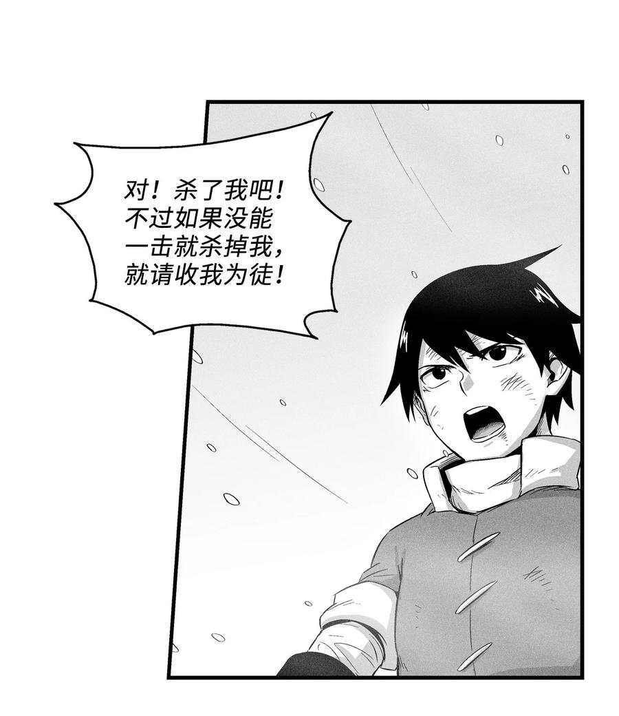 《降兽至尊》015 我有一个好师傅了 第9页