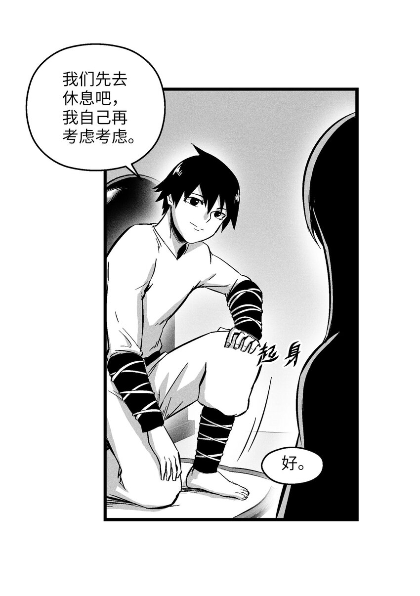 《降兽至尊》013 帕也的使命 第10页