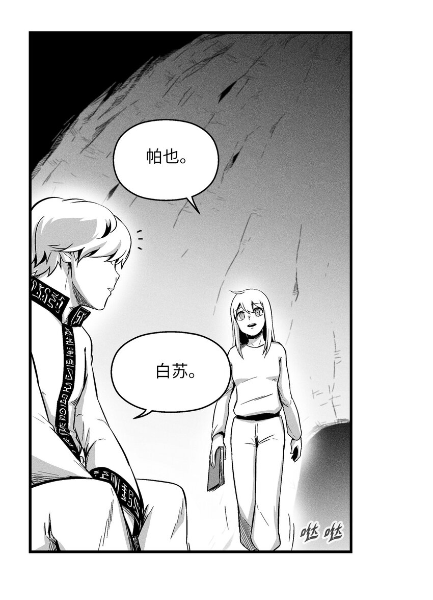 《降兽至尊》013 帕也的使命 第13页