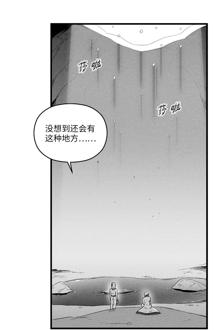 《降兽至尊》013 帕也的使命 第14页