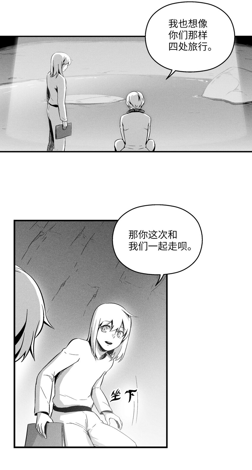 《降兽至尊》013 帕也的使命 第16页