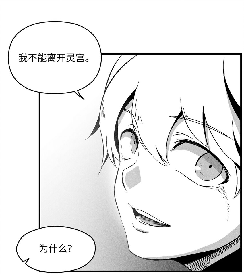 《降兽至尊》013 帕也的使命 第17页