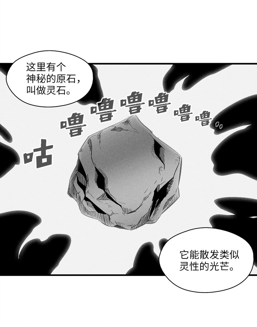 《降兽至尊》013 帕也的使命 第18页