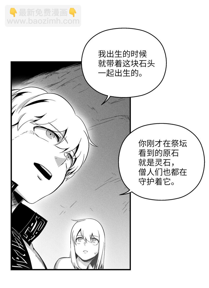 《降兽至尊》013 帕也的使命 第19页