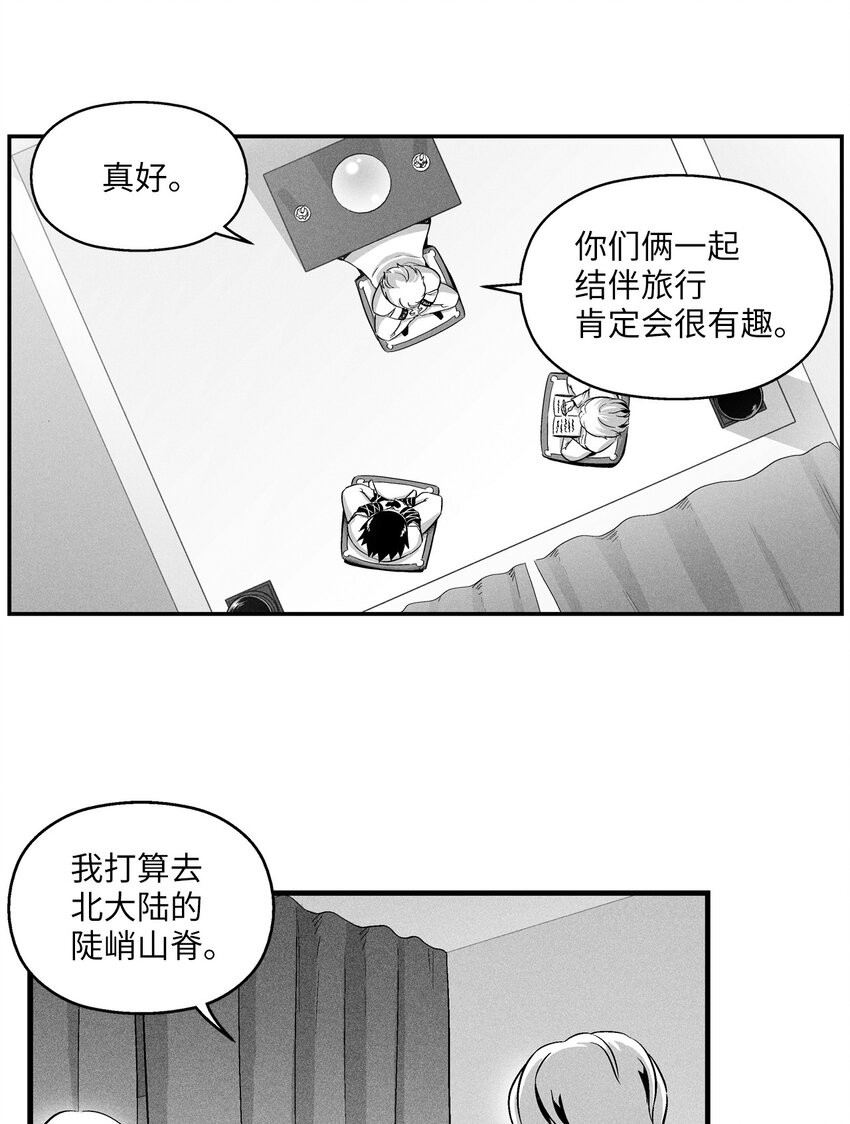 《降兽至尊》013 帕也的使命 第1页
