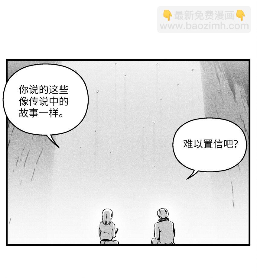《降兽至尊》013 帕也的使命 第20页