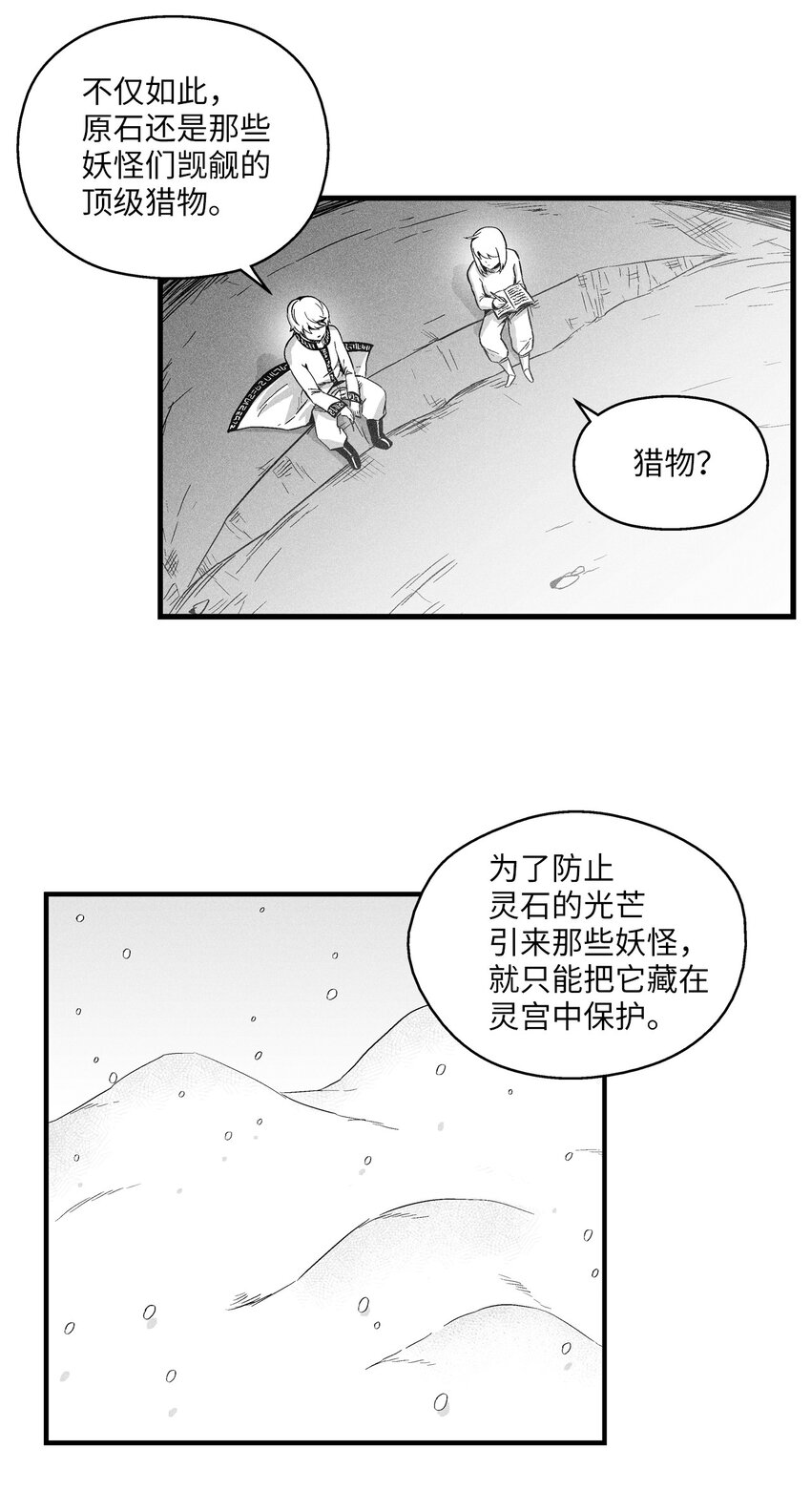 《降兽至尊》013 帕也的使命 第21页