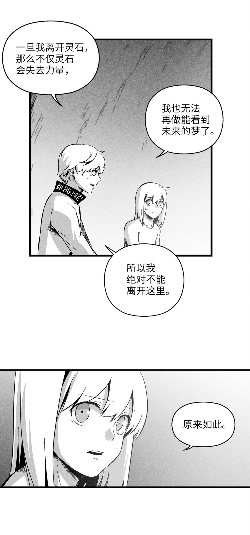 《降兽至尊》013 帕也的使命 第22页