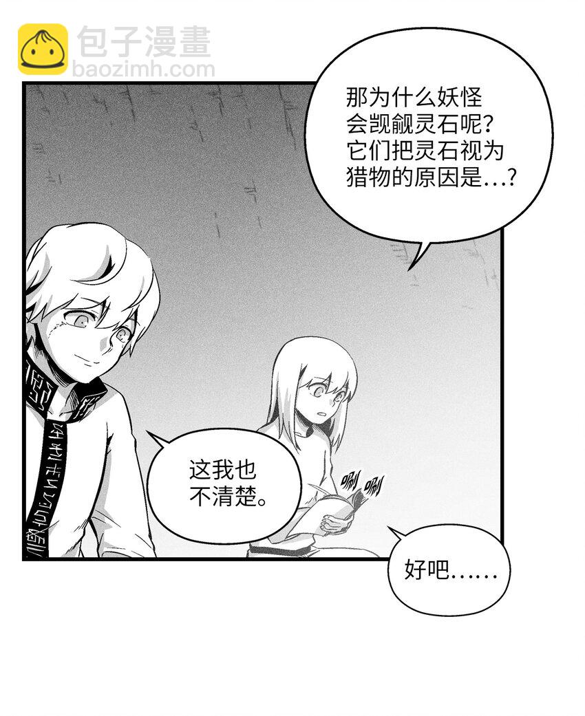 《降兽至尊》013 帕也的使命 第23页