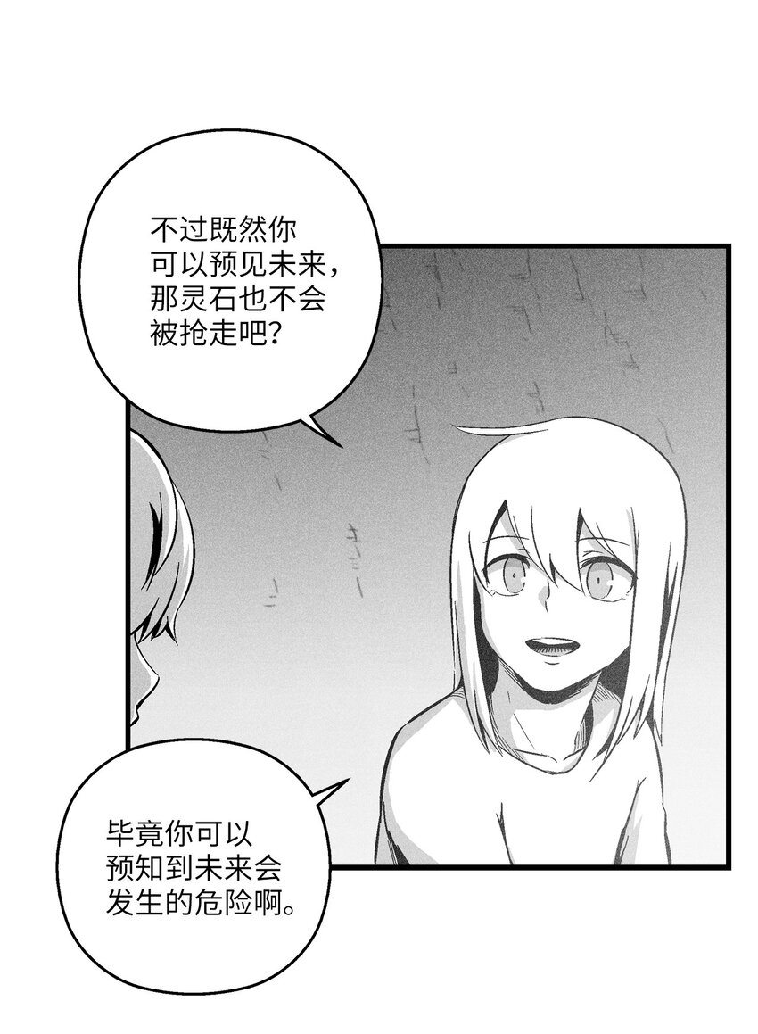 《降兽至尊》013 帕也的使命 第24页