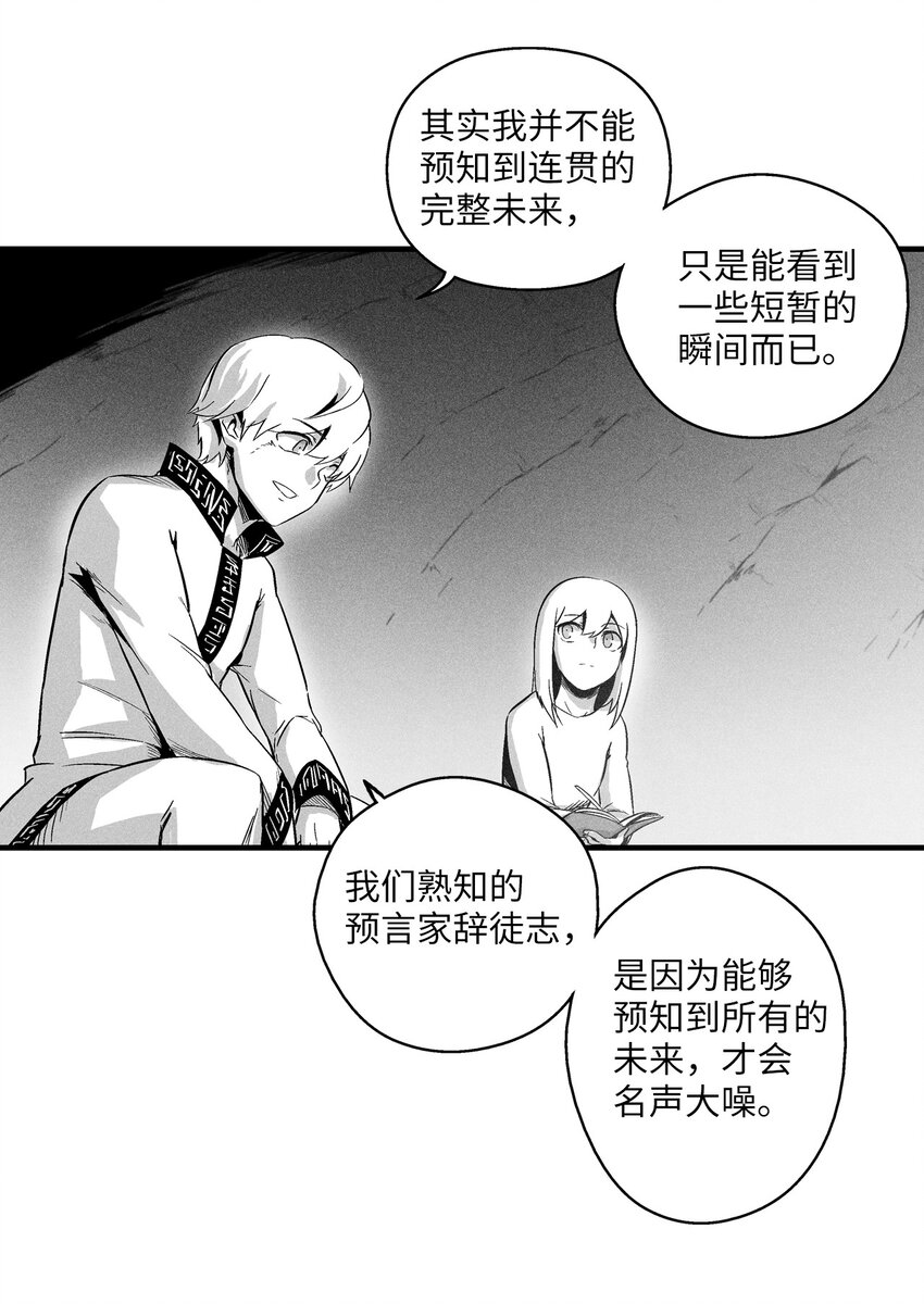 《降兽至尊》013 帕也的使命 第25页