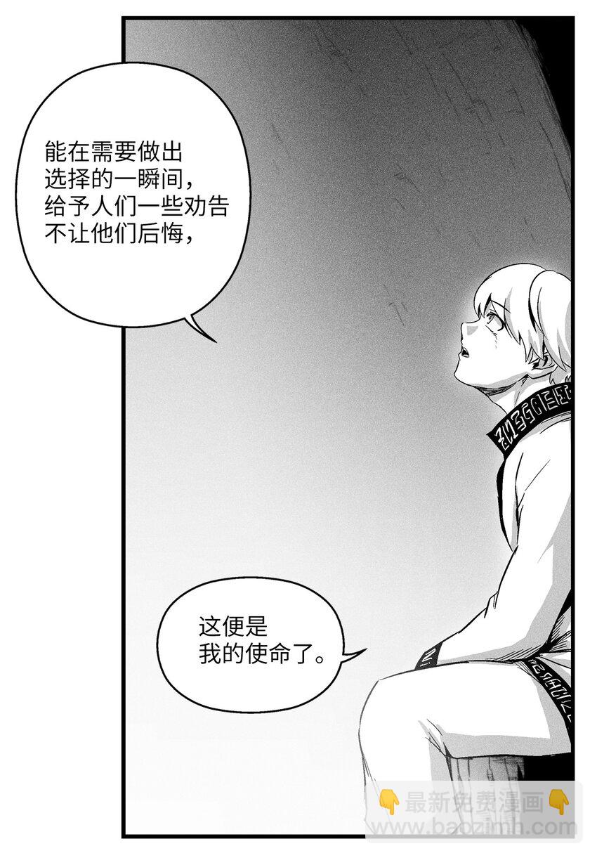 《降兽至尊》013 帕也的使命 第26页
