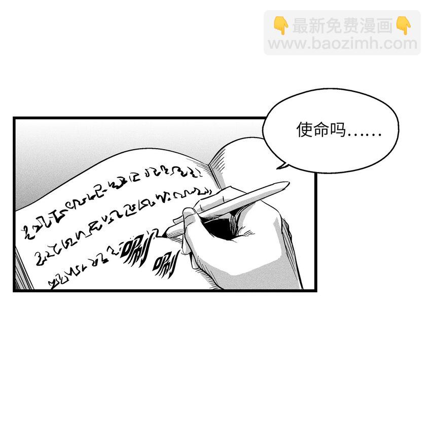 《降兽至尊》013 帕也的使命 第27页