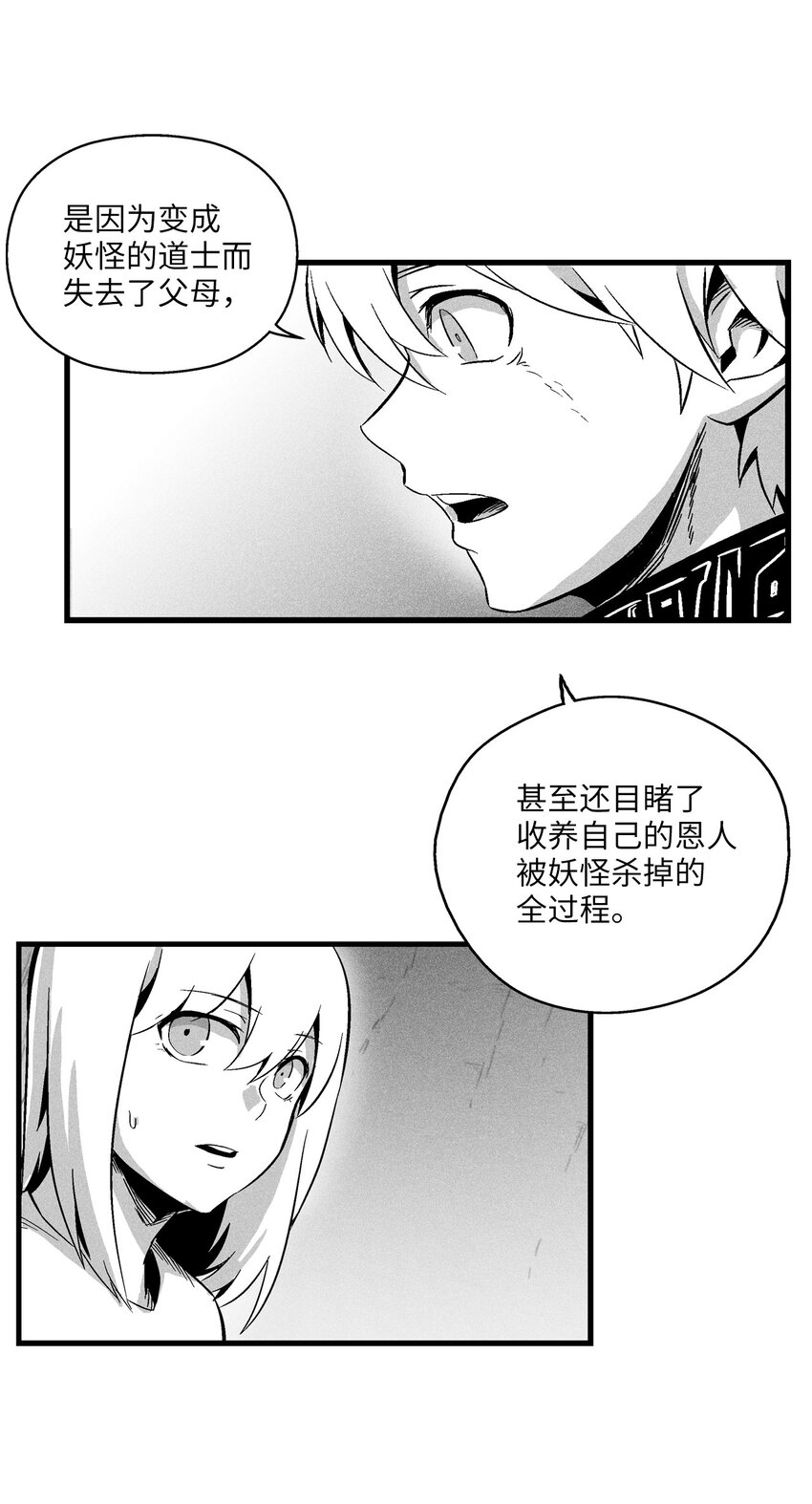 《降兽至尊》013 帕也的使命 第29页
