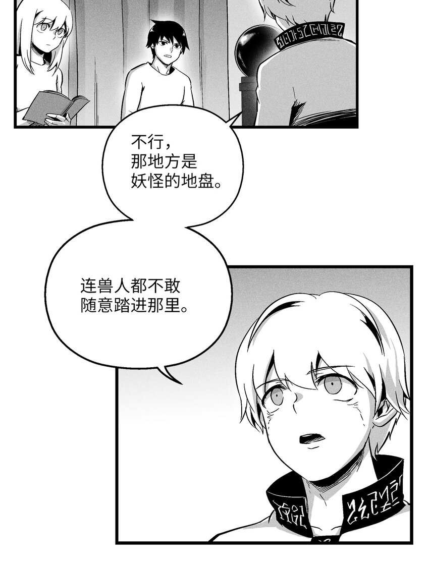 《降兽至尊》013 帕也的使命 第2页