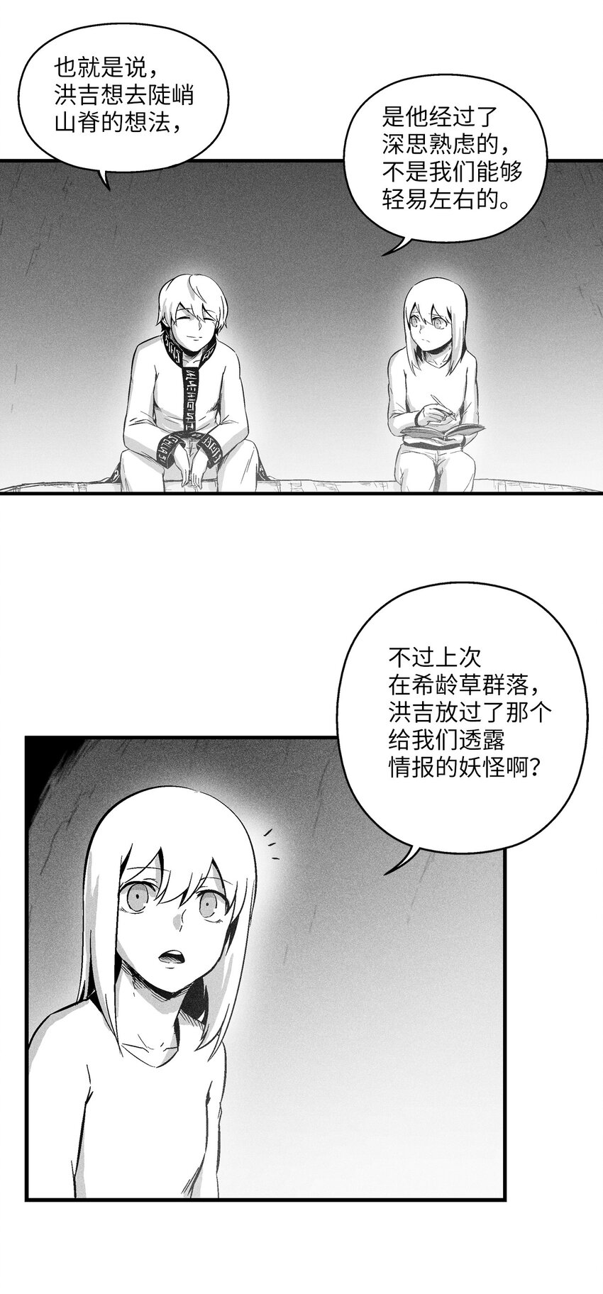 《降兽至尊》013 帕也的使命 第30页