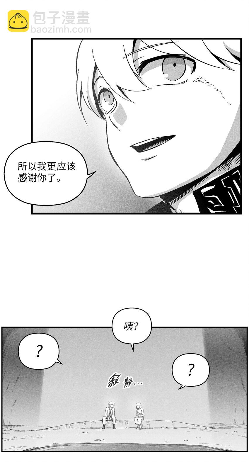 《降兽至尊》013 帕也的使命 第31页