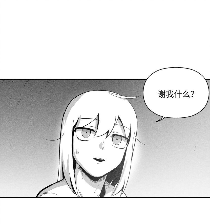 《降兽至尊》013 帕也的使命 第32页