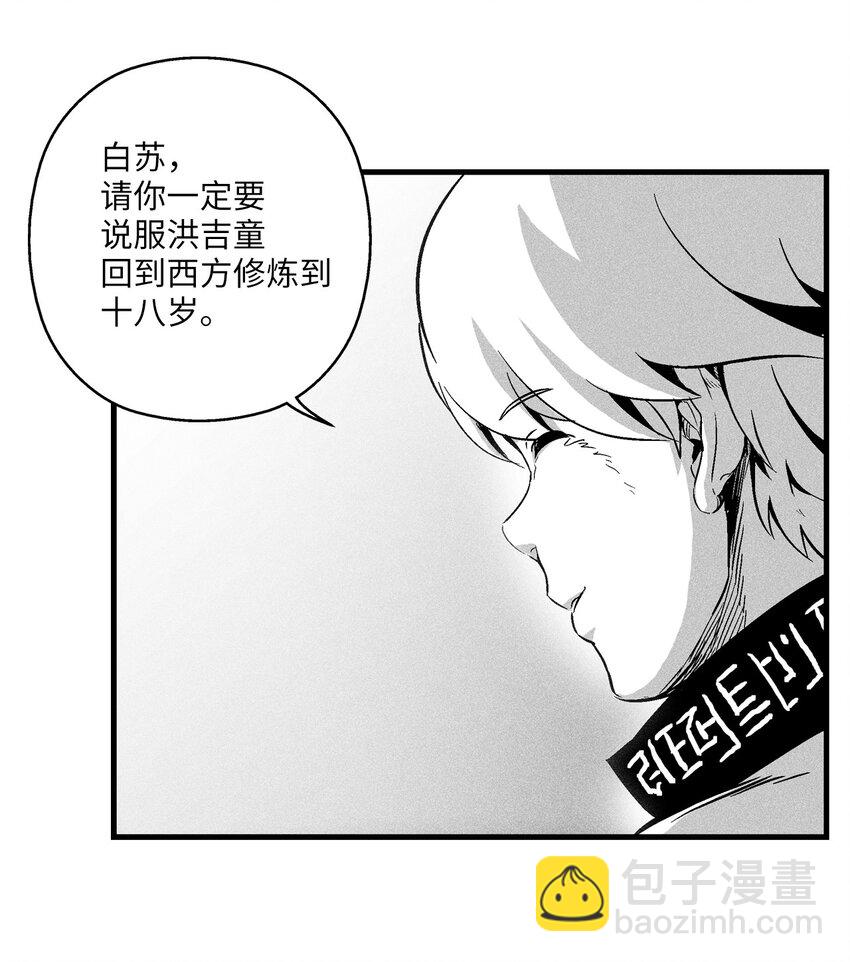 《降兽至尊》013 帕也的使命 第33页