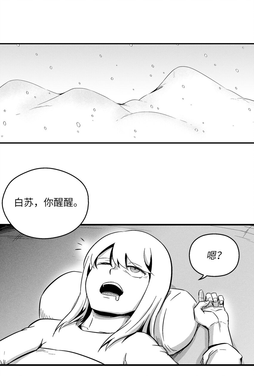 《降兽至尊》013 帕也的使命 第39页