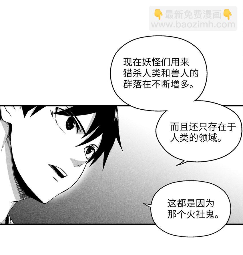 《降兽至尊》013 帕也的使命 第3页