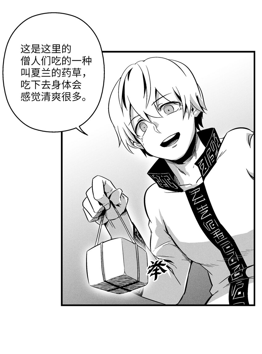 《降兽至尊》013 帕也的使命 第40页