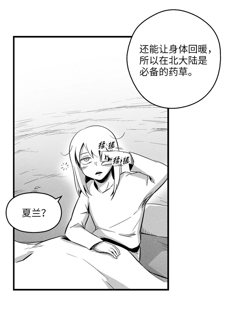 《降兽至尊》013 帕也的使命 第41页