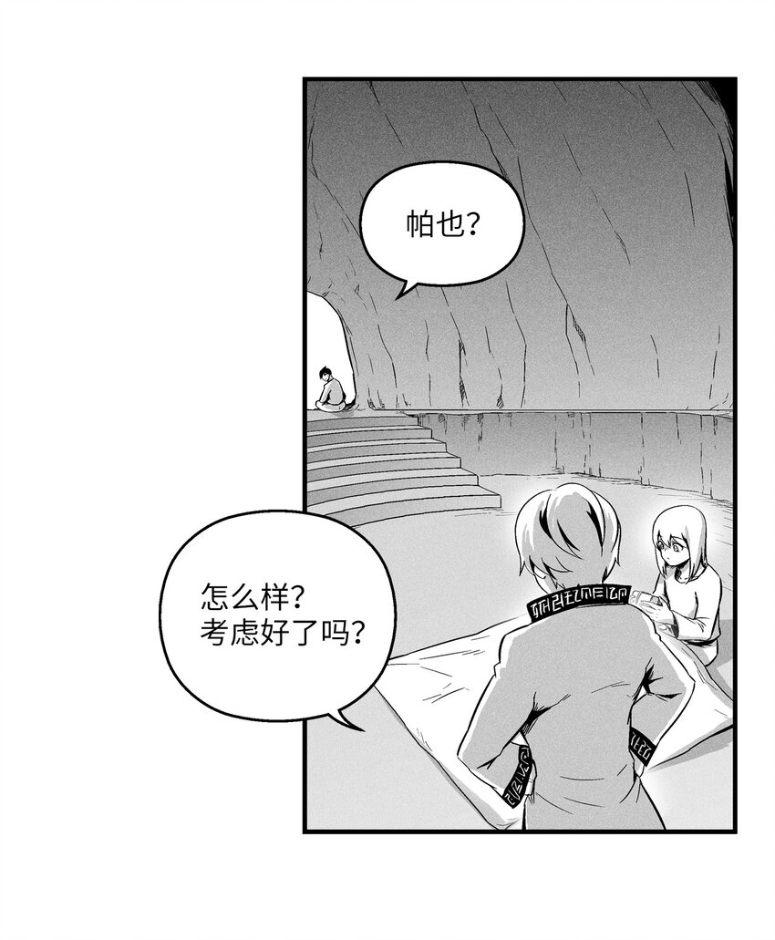 《降兽至尊》013 帕也的使命 第42页