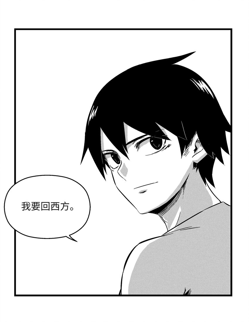 《降兽至尊》013 帕也的使命 第43页