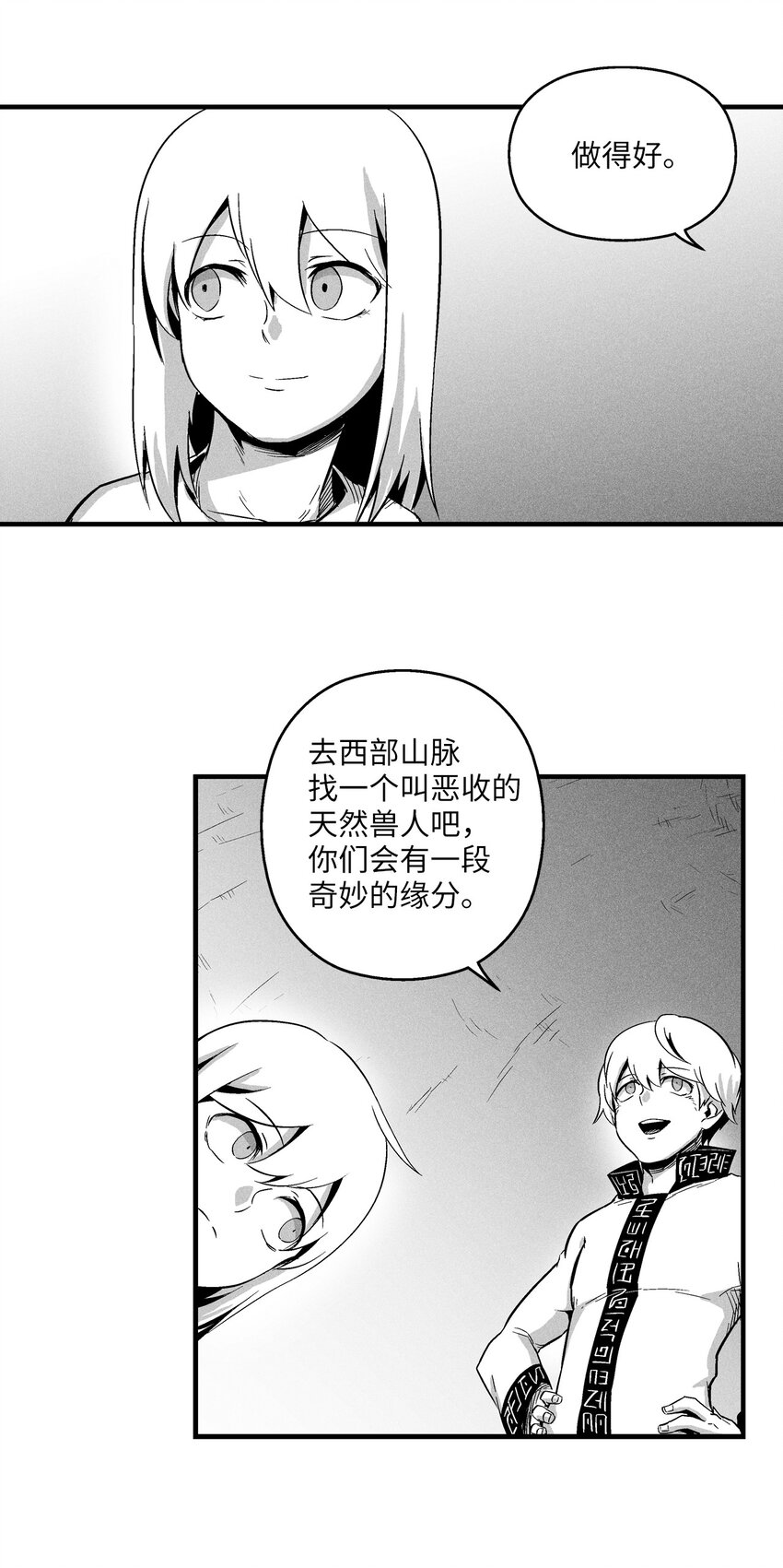 《降兽至尊》013 帕也的使命 第44页