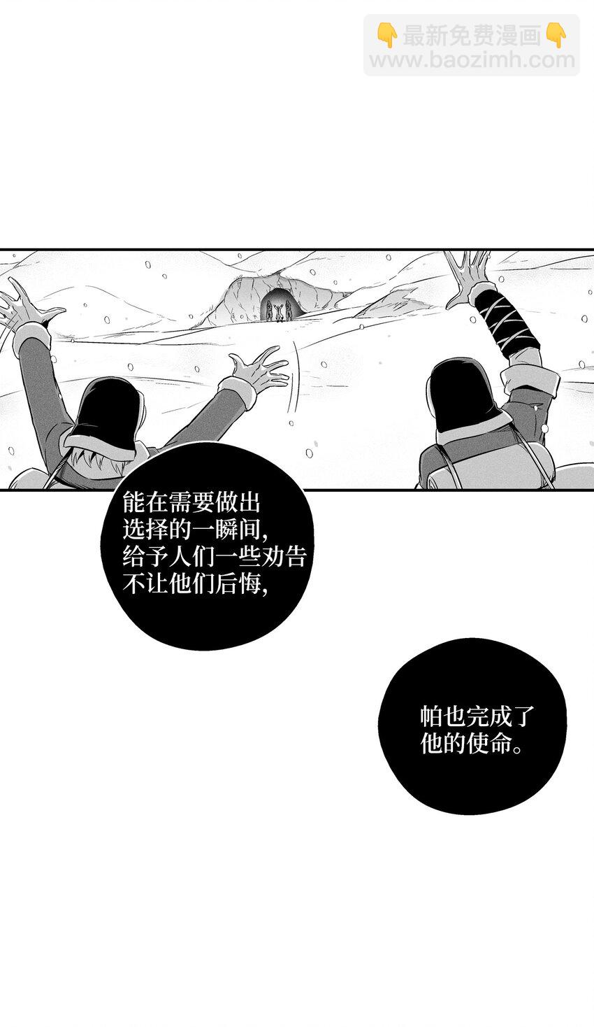 《降兽至尊》013 帕也的使命 第46页