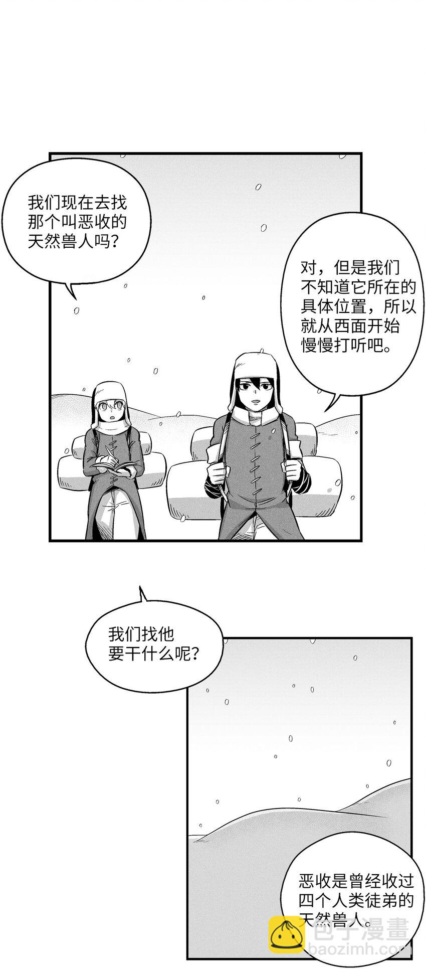 《降兽至尊》013 帕也的使命 第47页