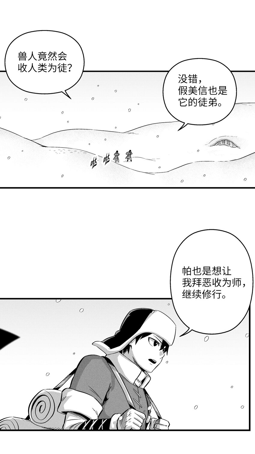《降兽至尊》013 帕也的使命 第48页