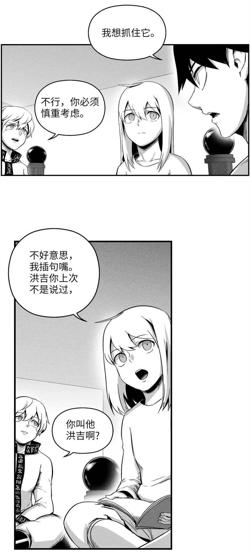 《降兽至尊》013 帕也的使命 第4页