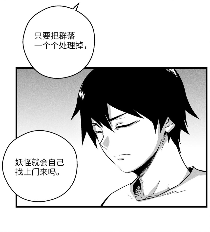 《降兽至尊》013 帕也的使命 第5页