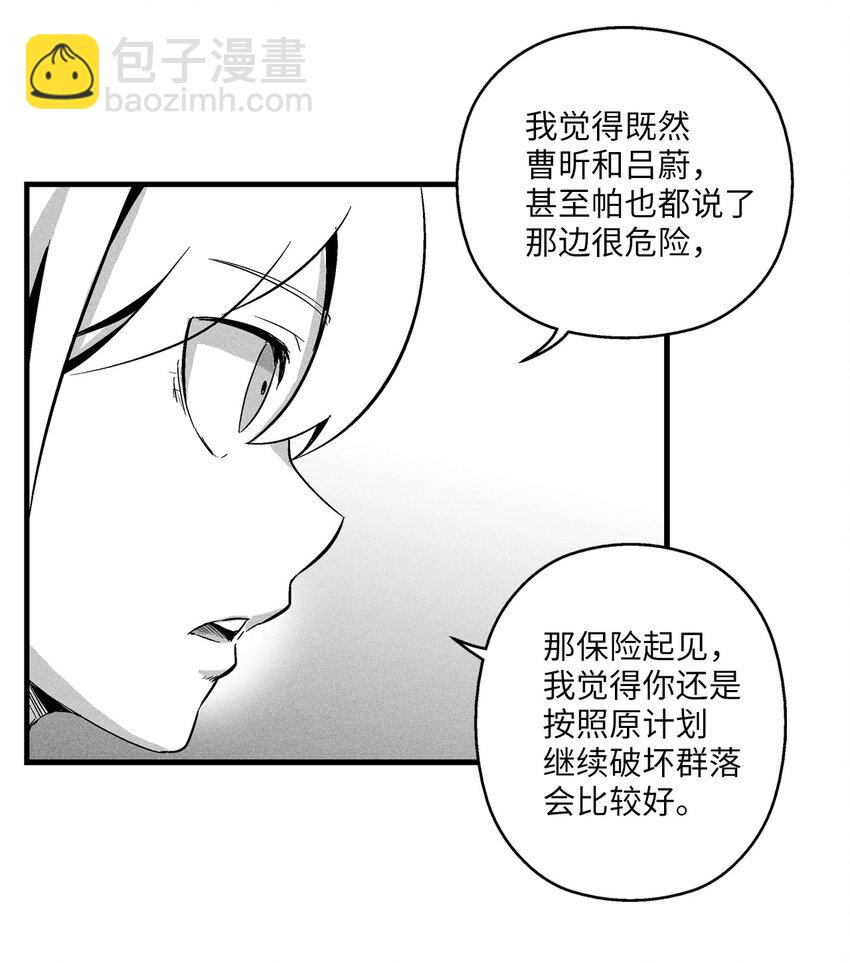 《降兽至尊》013 帕也的使命 第6页