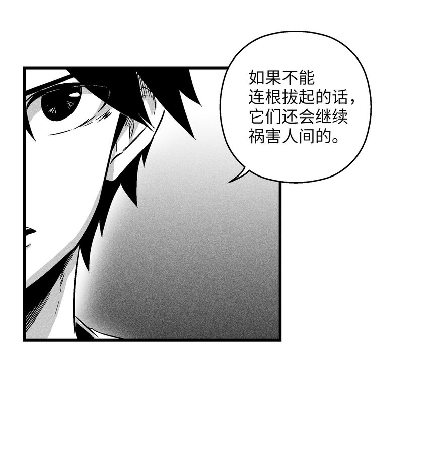《降兽至尊》013 帕也的使命 第7页