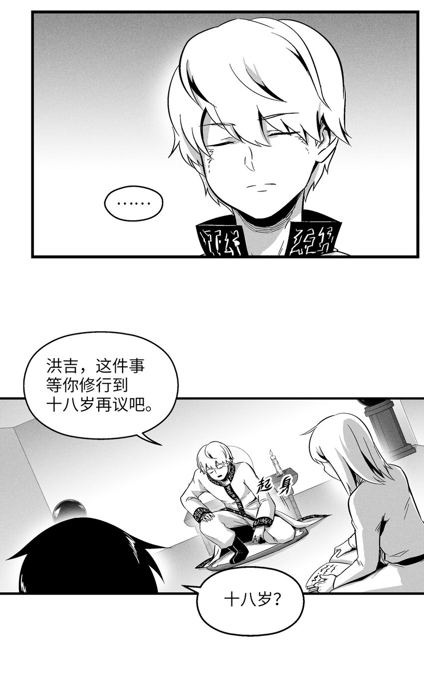 《降兽至尊》013 帕也的使命 第8页