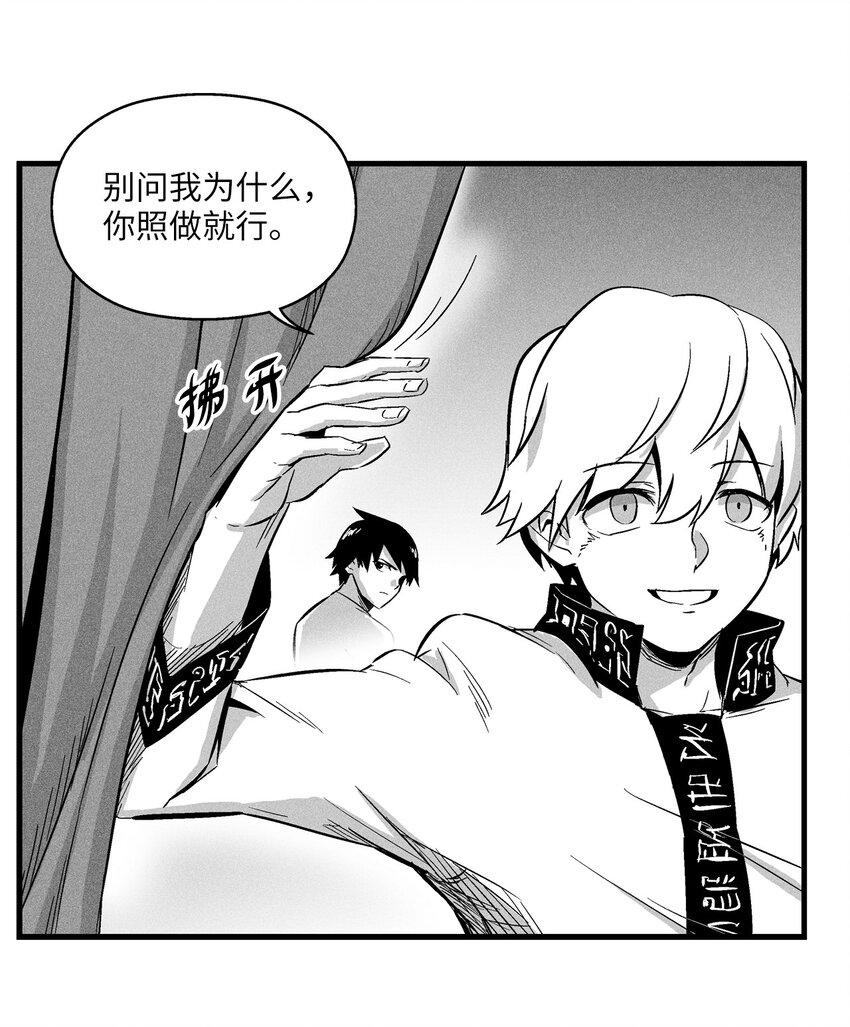 《降兽至尊》013 帕也的使命 第9页