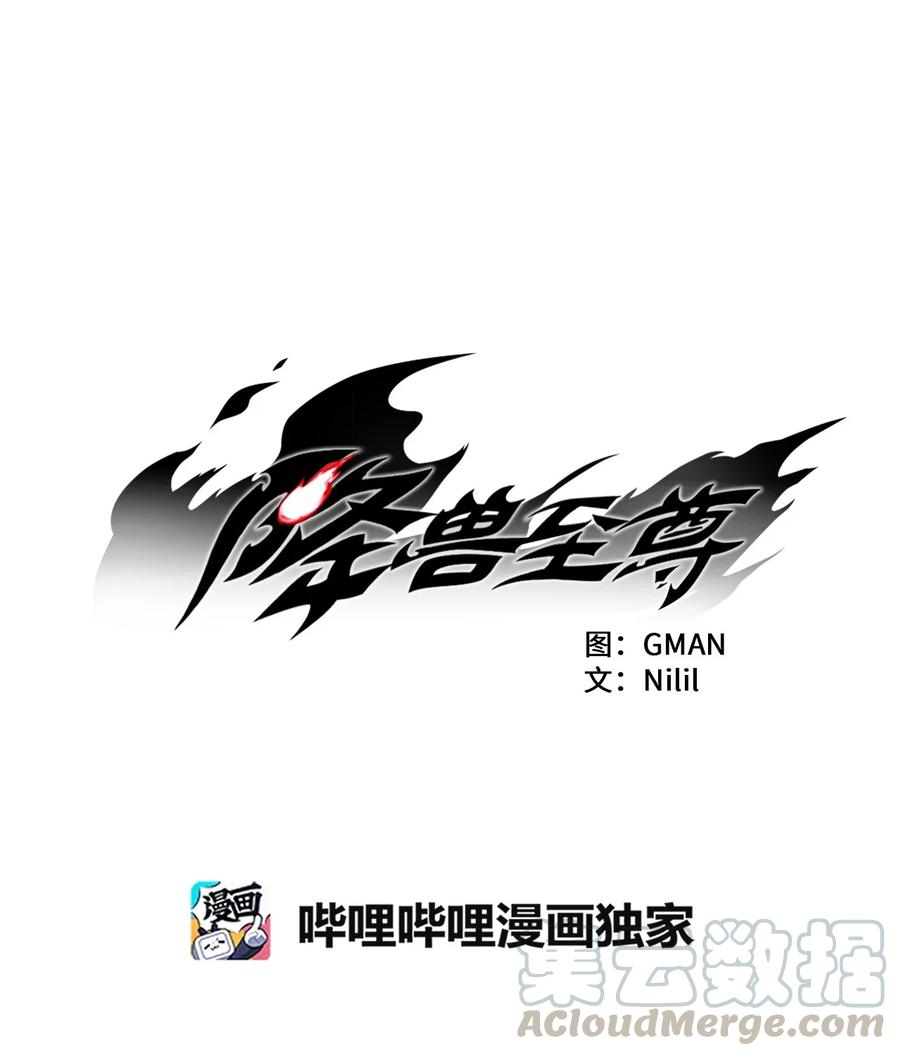 《降兽至尊》016 疯狂的君主 第10页