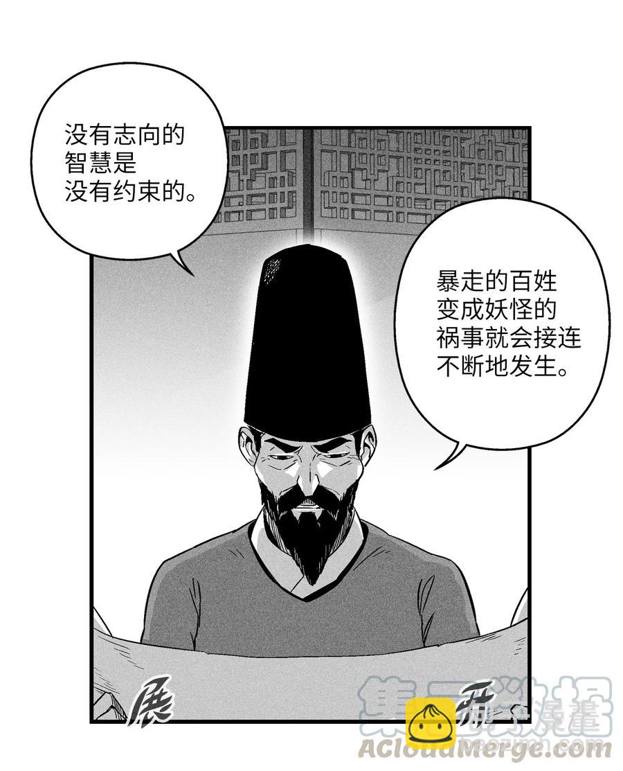 《降兽至尊》016 疯狂的君主 第16页