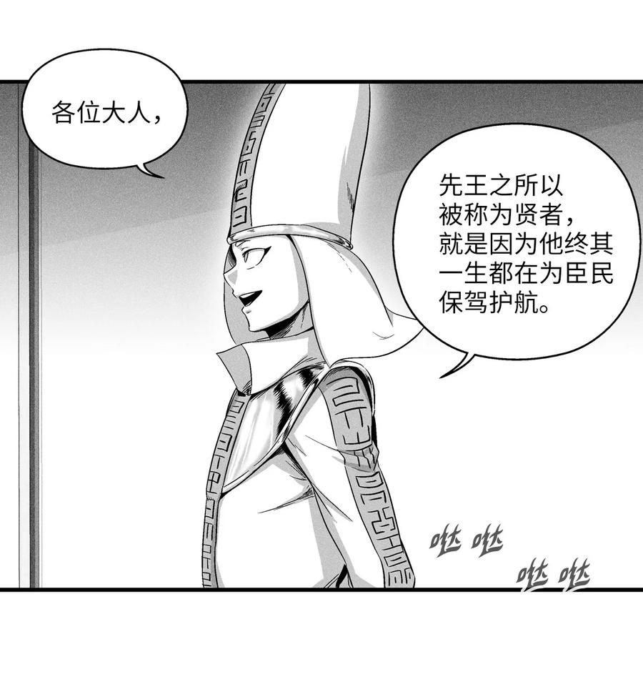 《降兽至尊》016 疯狂的君主 第20页