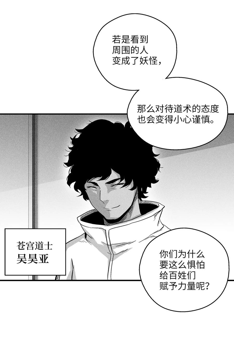 《降兽至尊》016 疯狂的君主 第23页