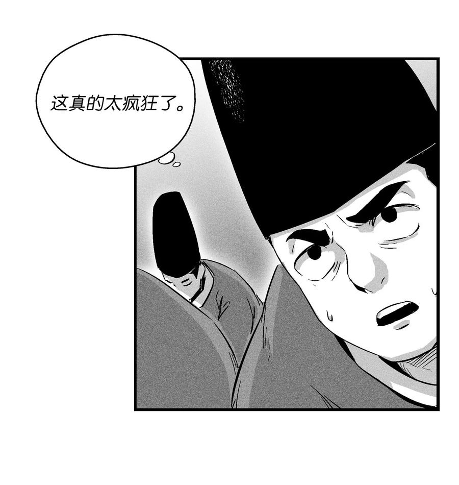 《降兽至尊》016 疯狂的君主 第24页