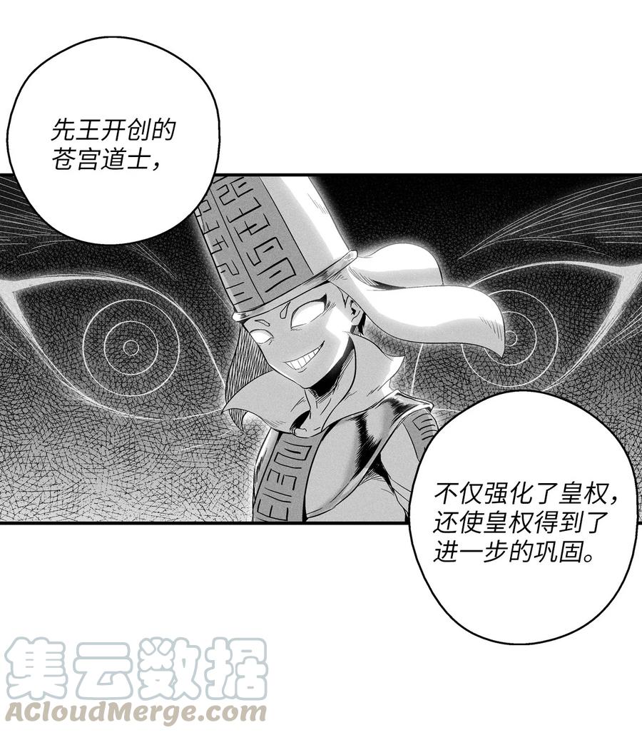 《降兽至尊》016 疯狂的君主 第25页